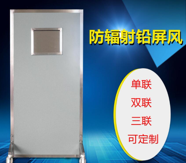 輻射防護(hù)鉛屏風(fēng)