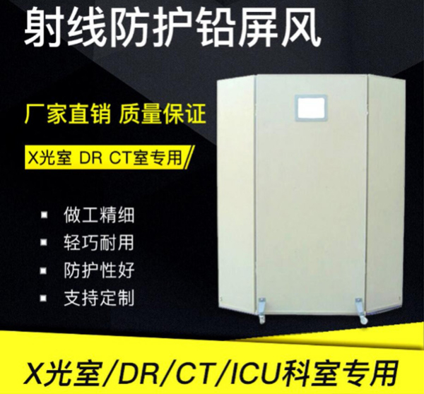 射線防護(hù)鉛屏風(fēng)